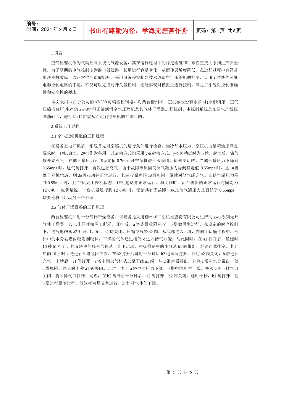 蓄电池作为安全不间断供电的最后一道保障措施，同时也是不间断供_第1页