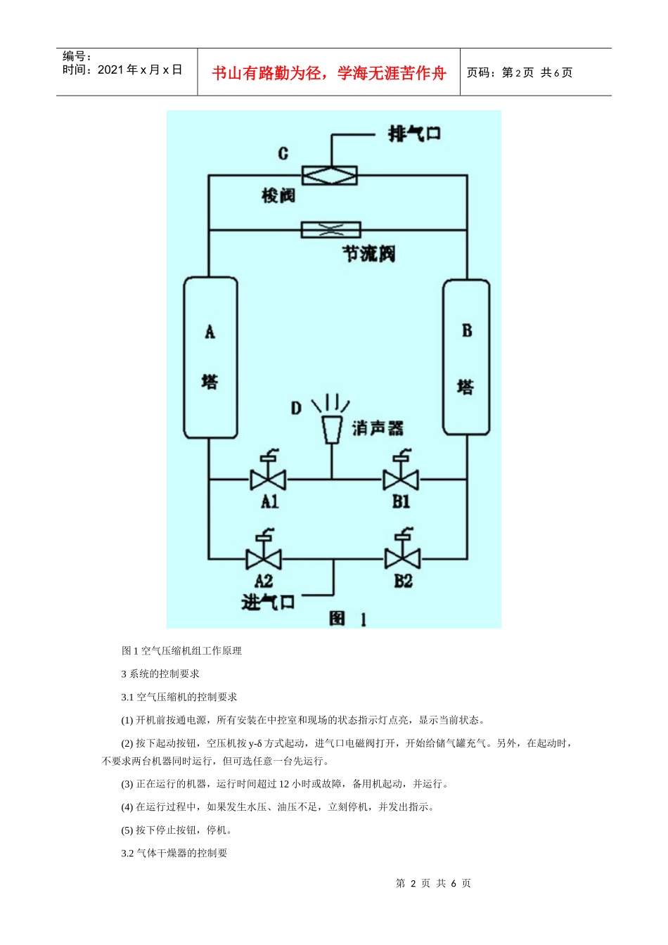蓄电池作为安全不间断供电的最后一道保障措施，同时也是不间断供_第2页