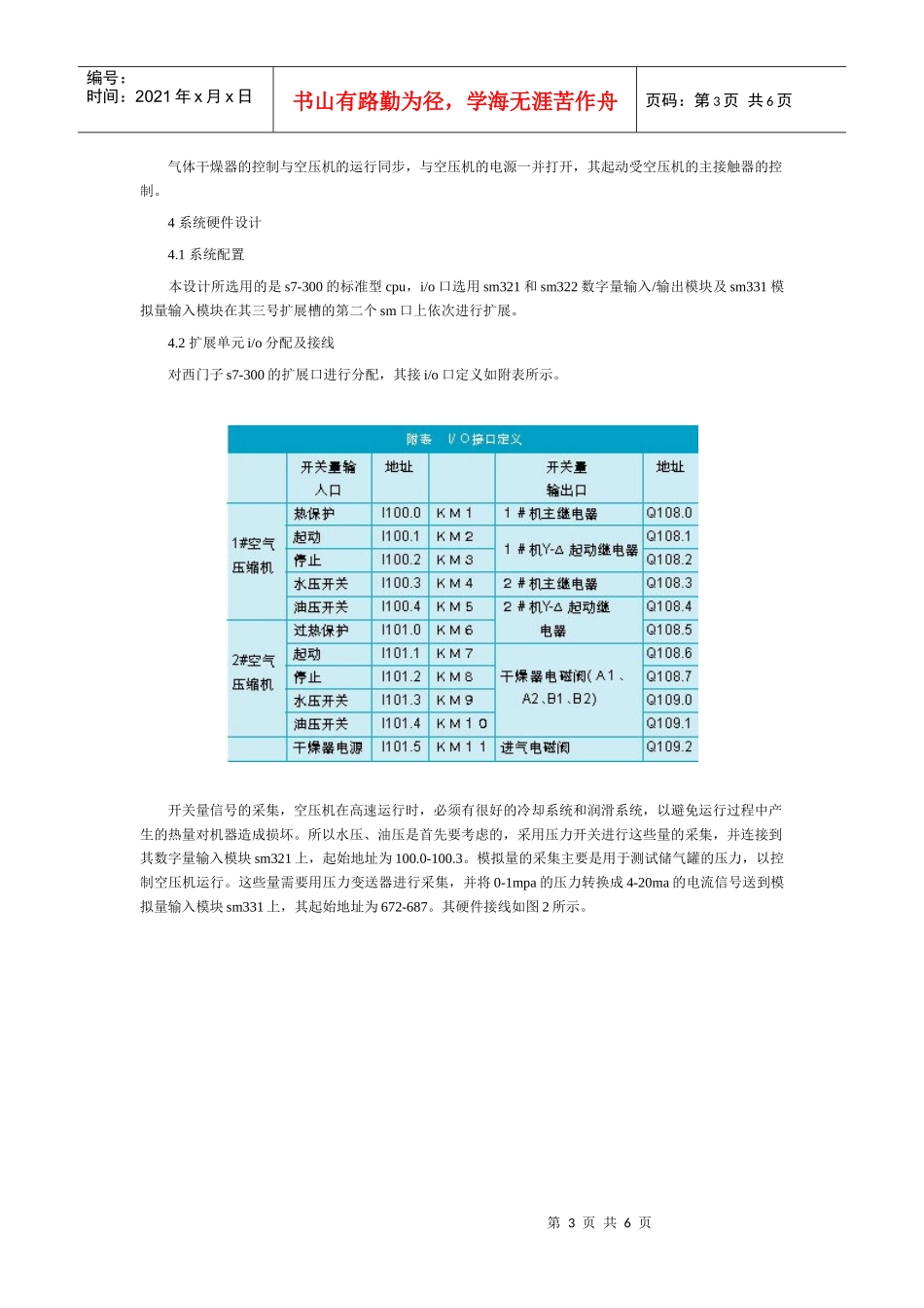 蓄电池作为安全不间断供电的最后一道保障措施，同时也是不间断供_第3页