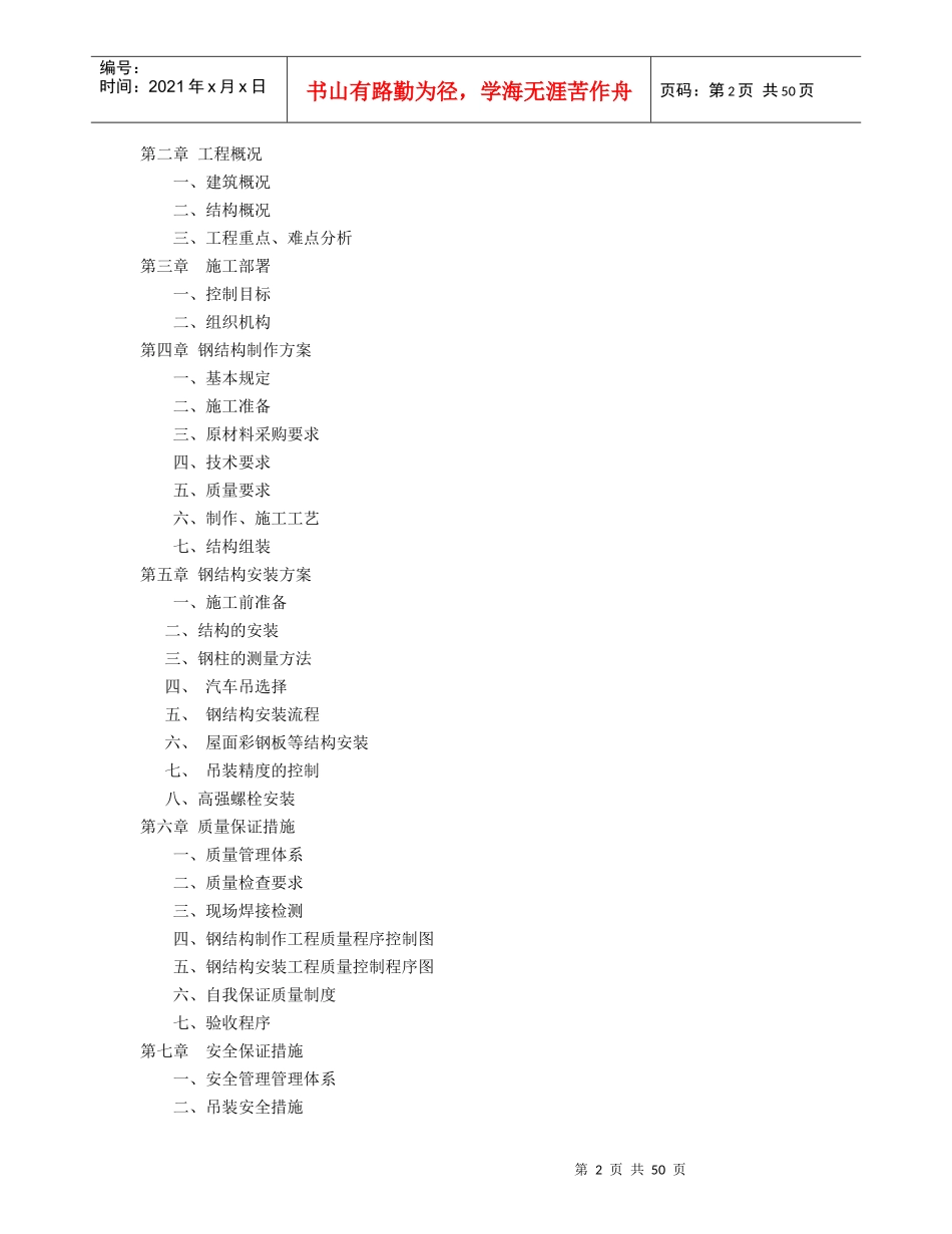 钢结构仓库施工组织设计_第2页