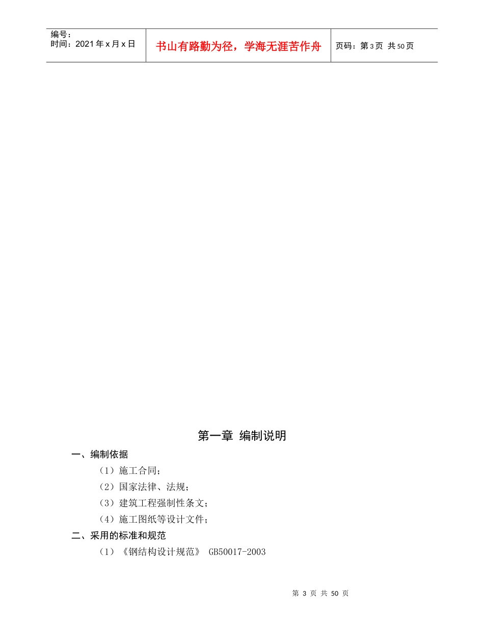 钢结构仓库施工组织设计_第3页