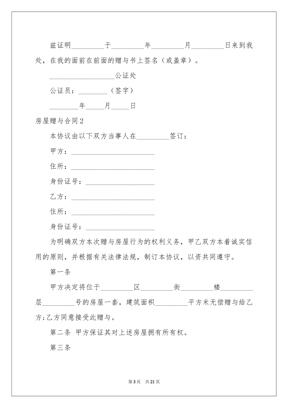 房屋赠与合同_第3页