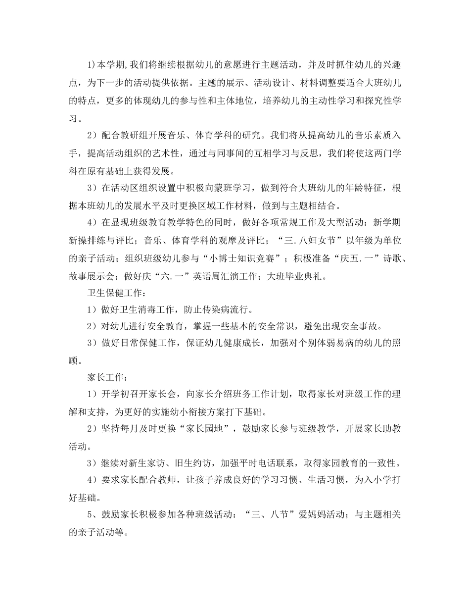 幼小衔接班学期工作计划 _第3页