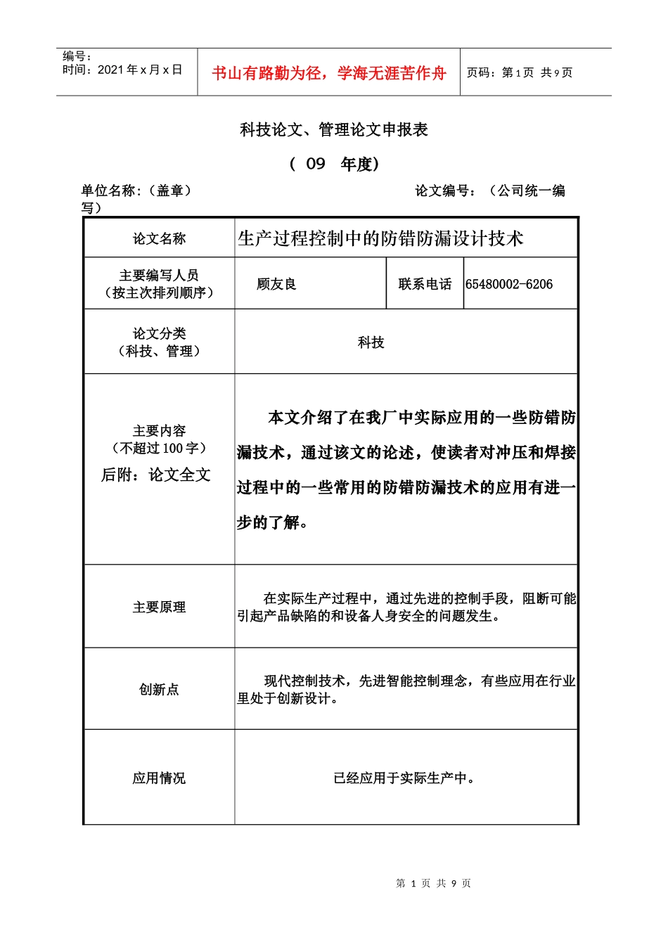 6生产过程中的防错防漏技术_第1页