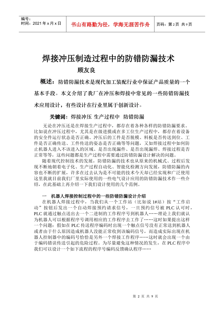 6生产过程中的防错防漏技术_第2页