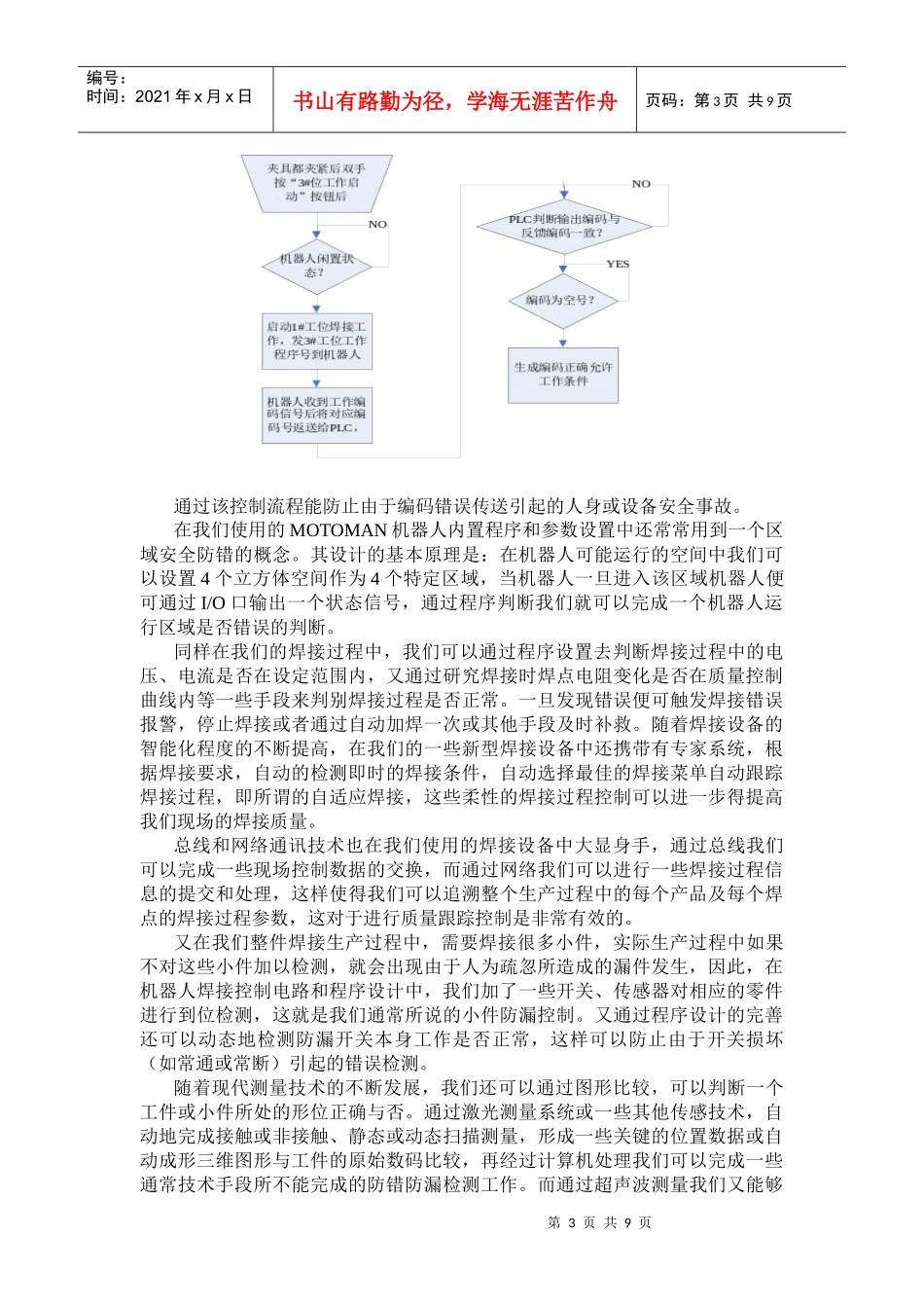 6生产过程中的防错防漏技术_第3页