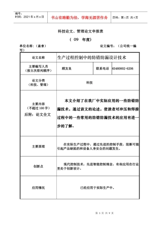 6生产过程中的防错防漏技术