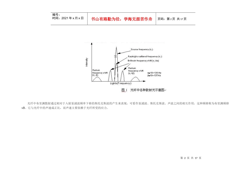 B-OTDR在海底光缆制造与施工维护中的应用_第2页
