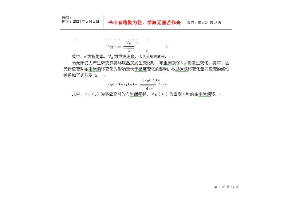 B-OTDR在海底光缆制造与施工维护中的应用_第3页