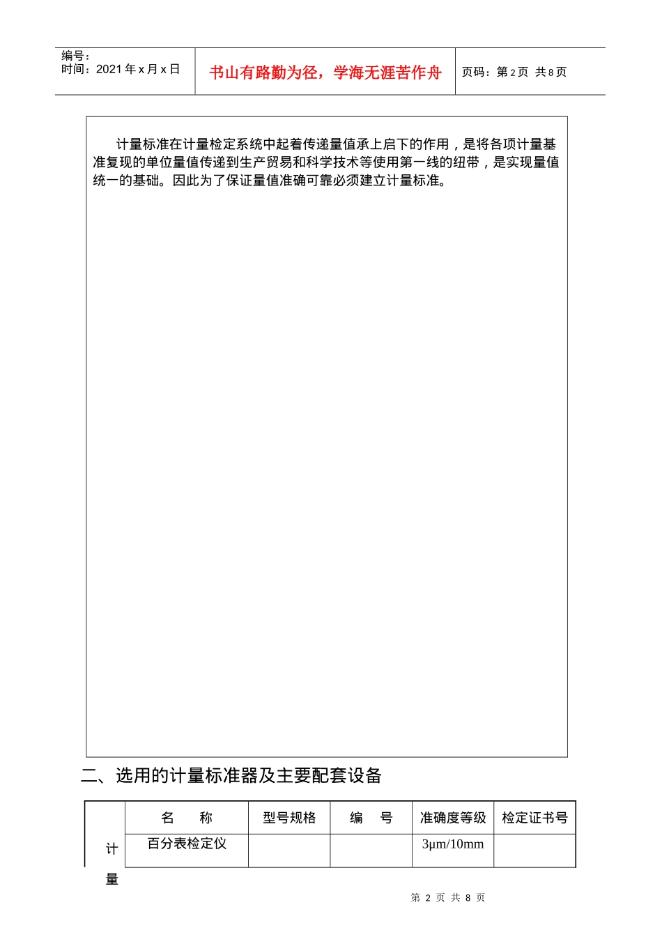 百分表检定仪标准装置建标技术报告_第2页