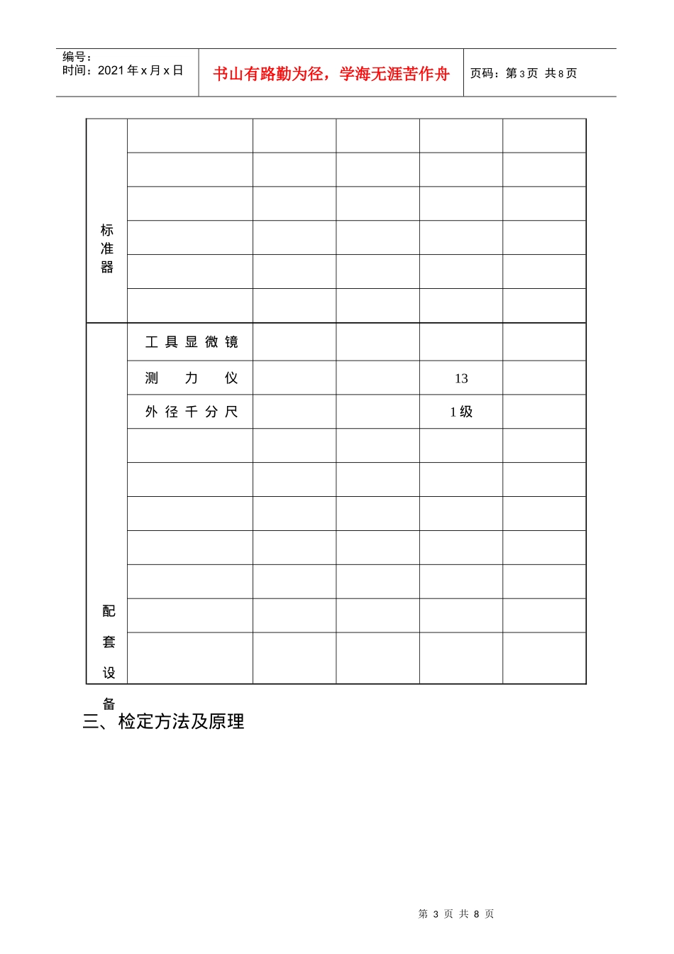 百分表检定仪标准装置建标技术报告_第3页