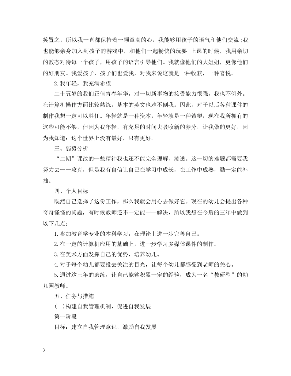 幼师2020年个人工作计划 _第3页