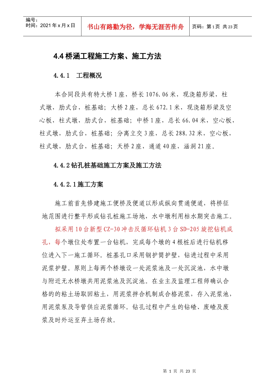 桥涵工程施工工艺及施工方法_第1页