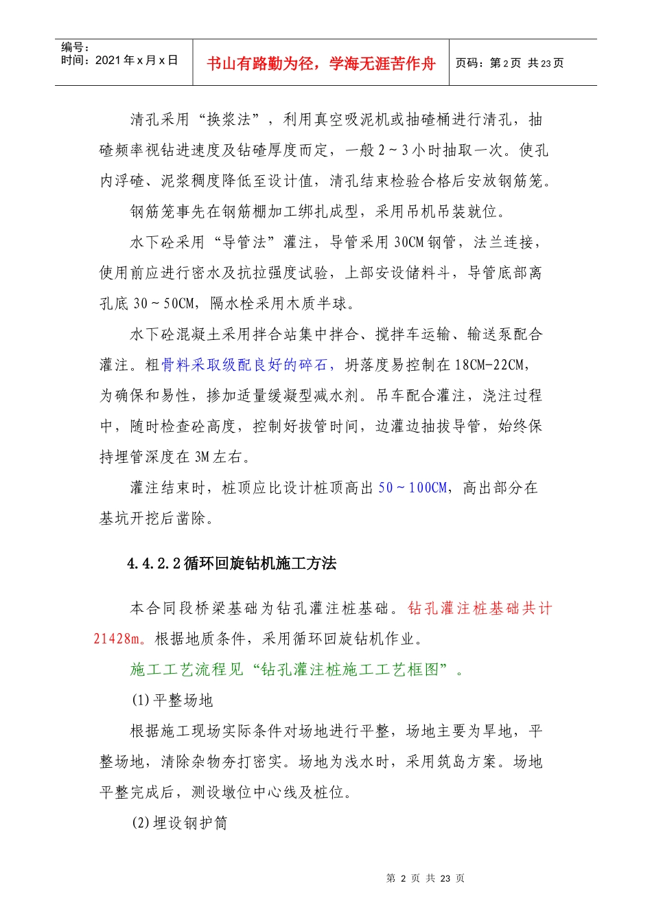 桥涵工程施工工艺及施工方法_第2页