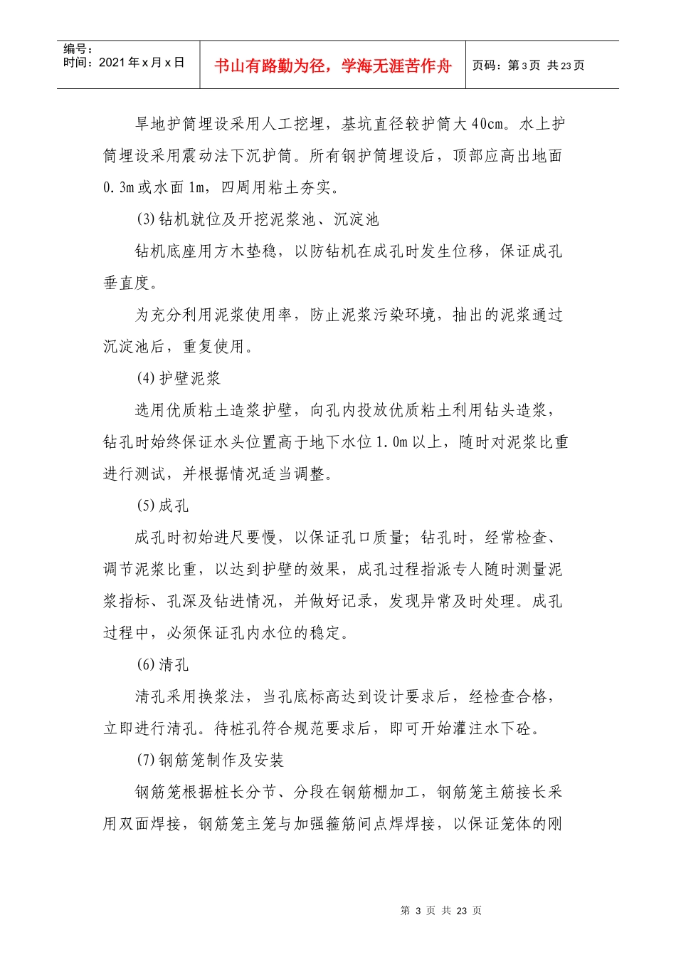 桥涵工程施工工艺及施工方法_第3页