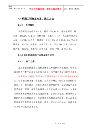 桥涵工程施工工艺及施工方法