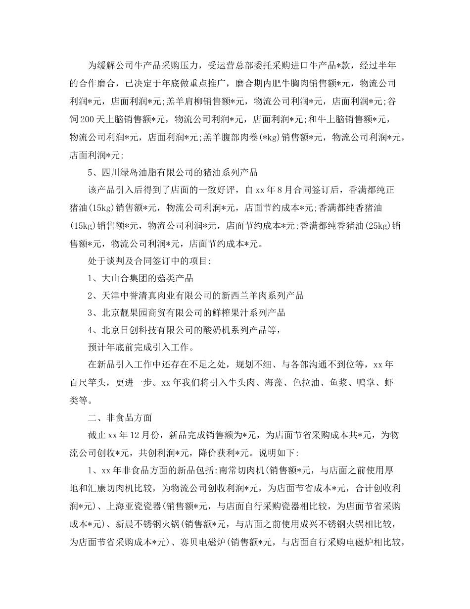 采购人员年终的工作总结_第3页