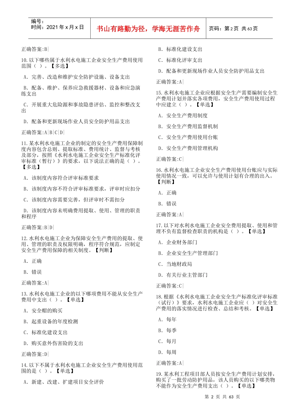 安全员(下)_第2页