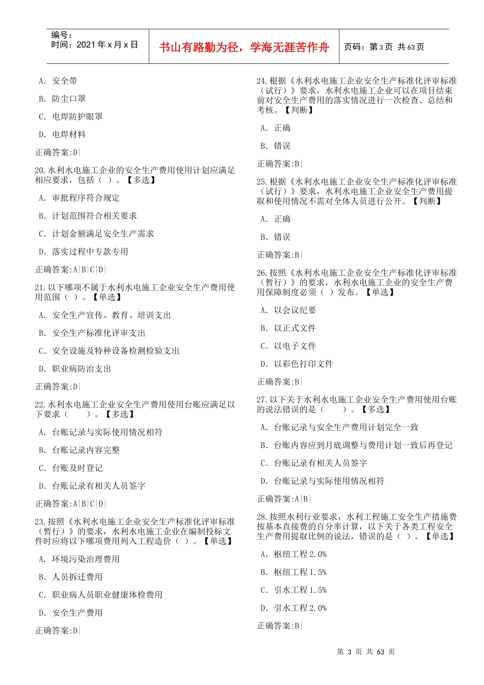 安全员(下)_第3页