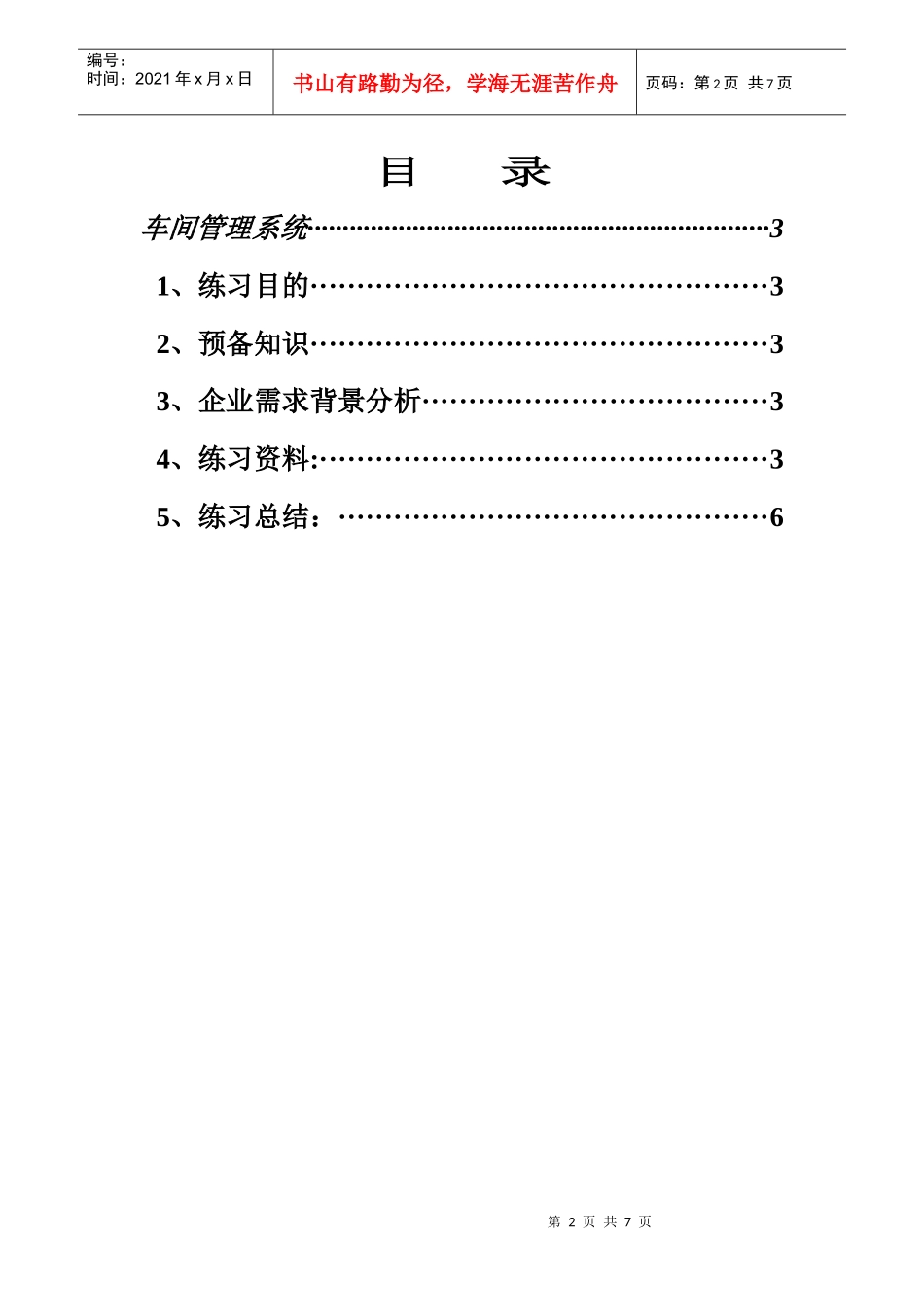 车间管理练习案例_第2页