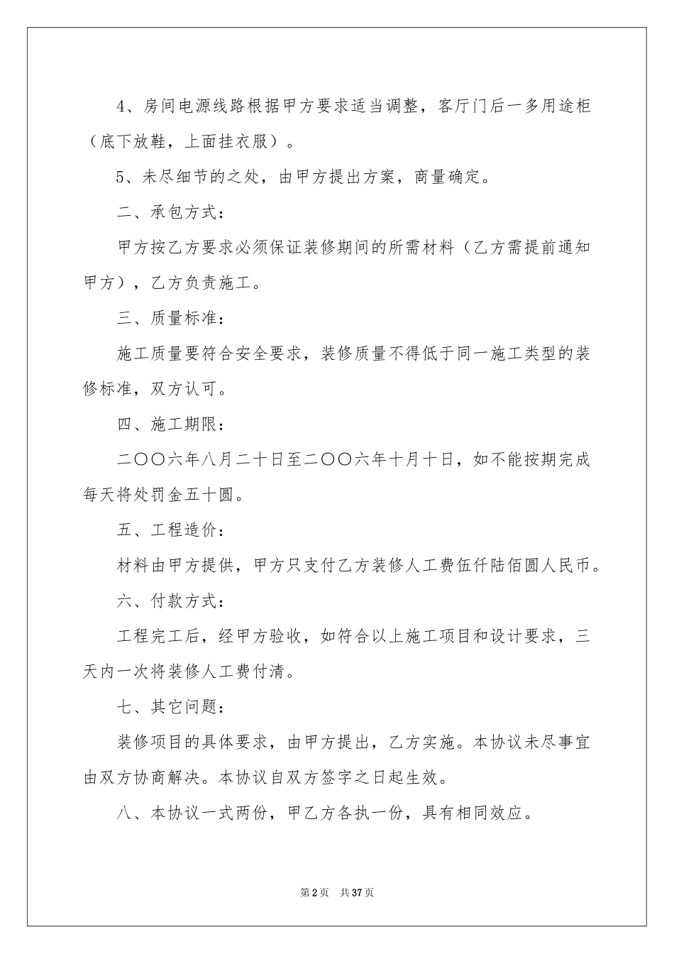 房屋装修合同集合八篇_第2页