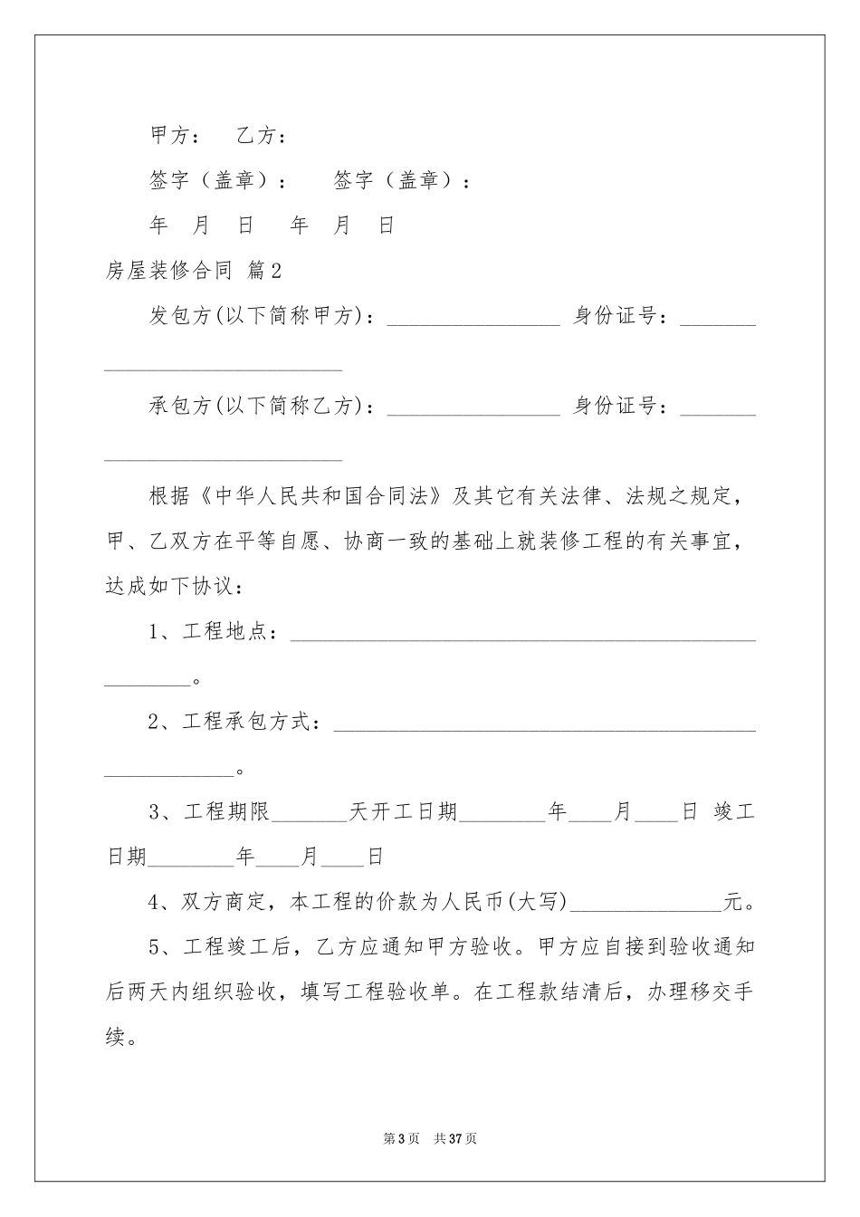 房屋装修合同集合八篇_第3页