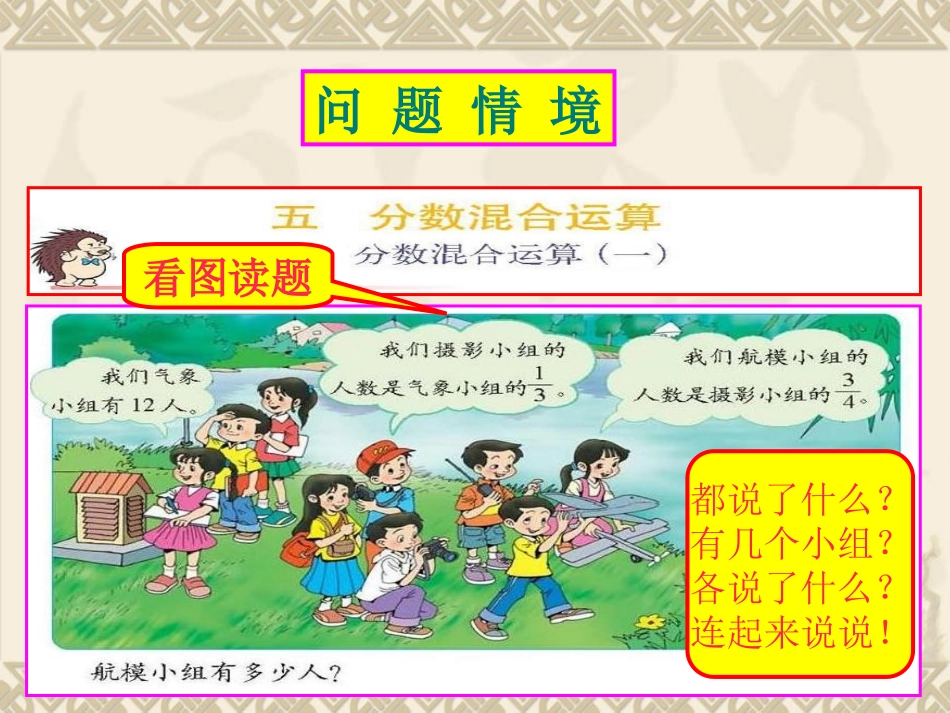 《分数混合运算(一)》课件_第3页