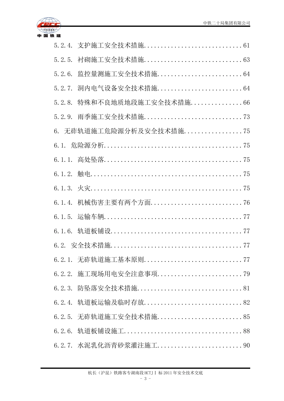 XXXX年HCTJI标安全技术交底_第3页