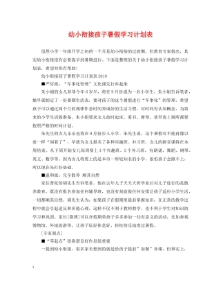 幼小衔接孩子暑假学习计划表 