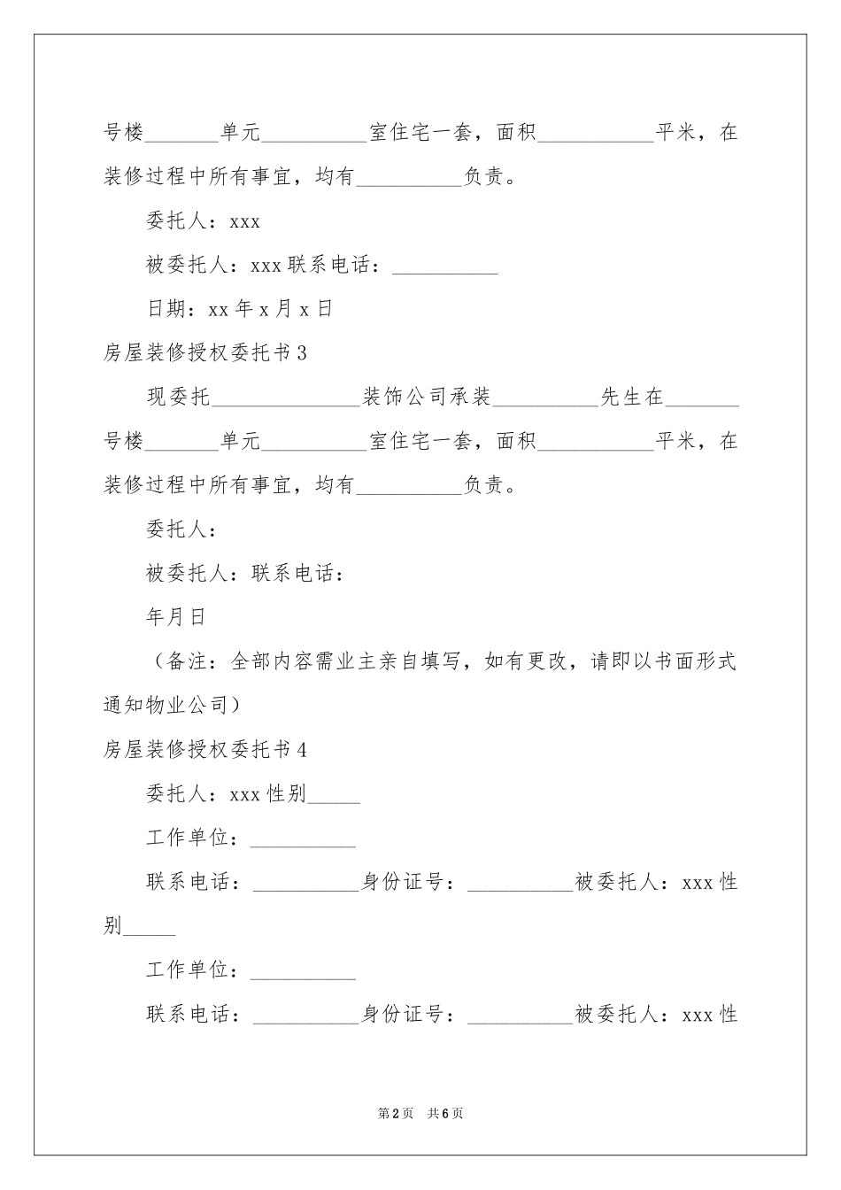 房屋装修授权委托书_第2页