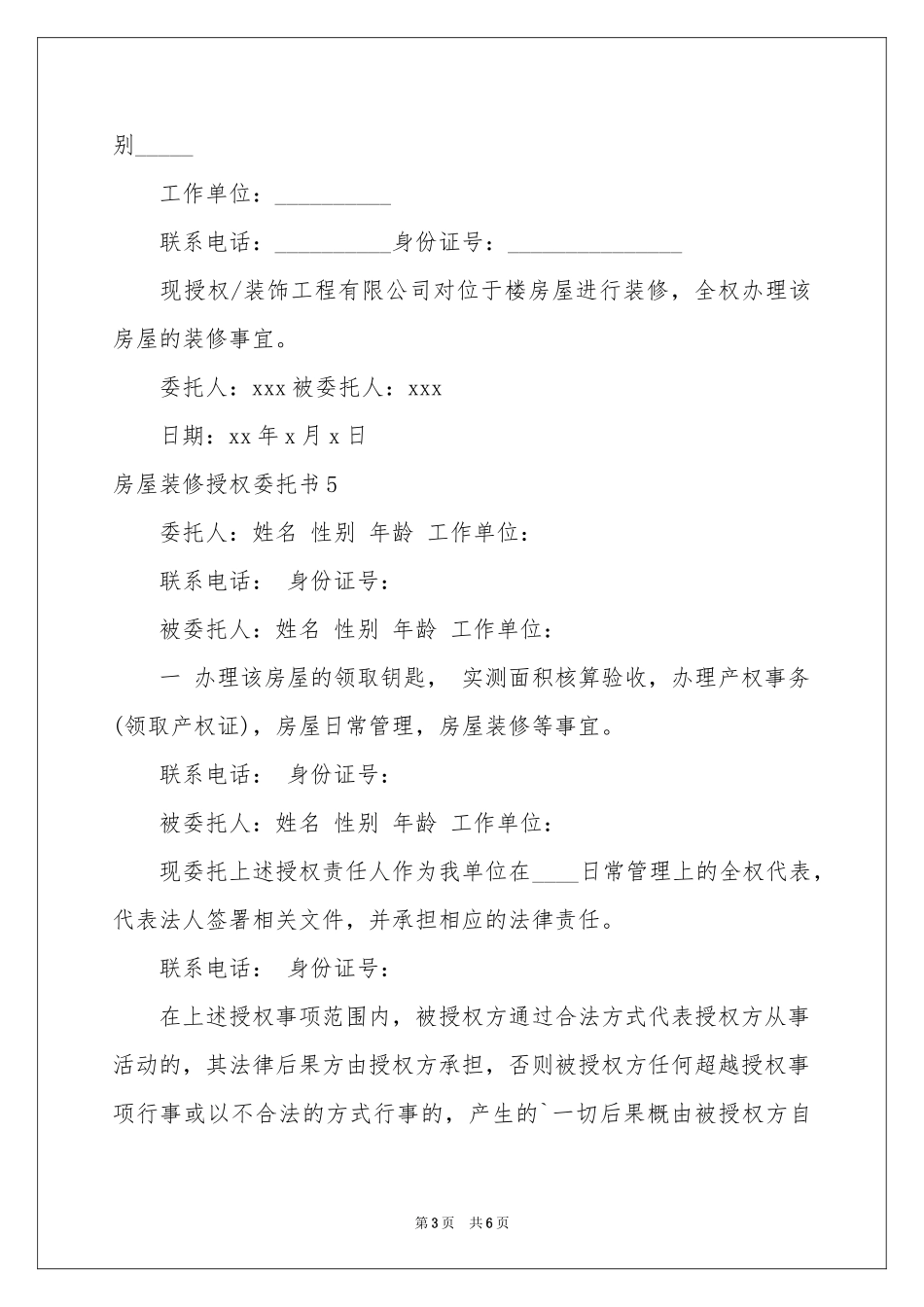 房屋装修授权委托书_第3页