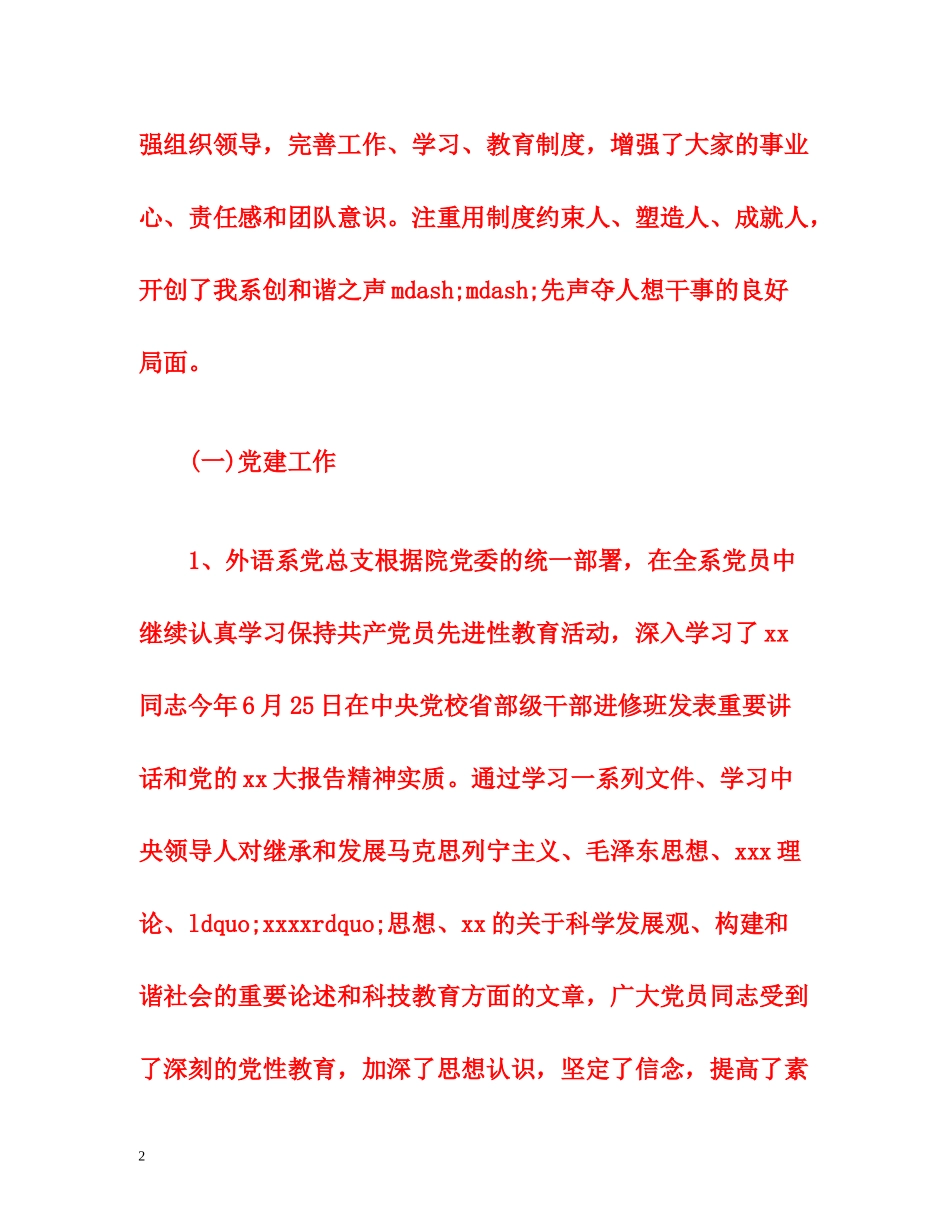 党务干事工作总结_第2页