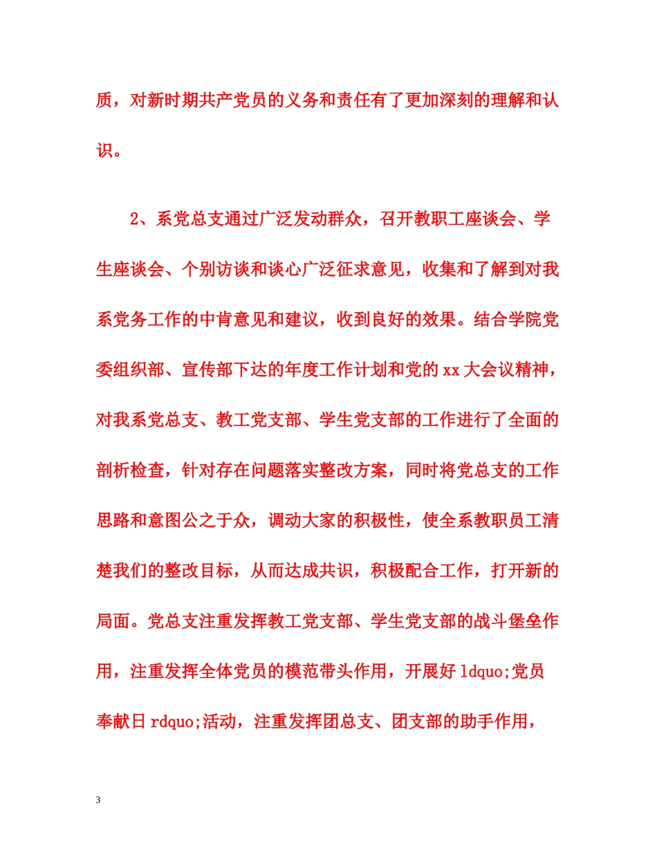 党务干事工作总结_第3页