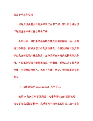 党务干事工作总结