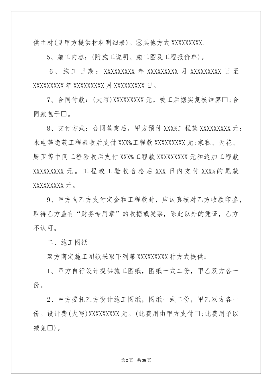 房屋装修合同集锦10篇_第2页