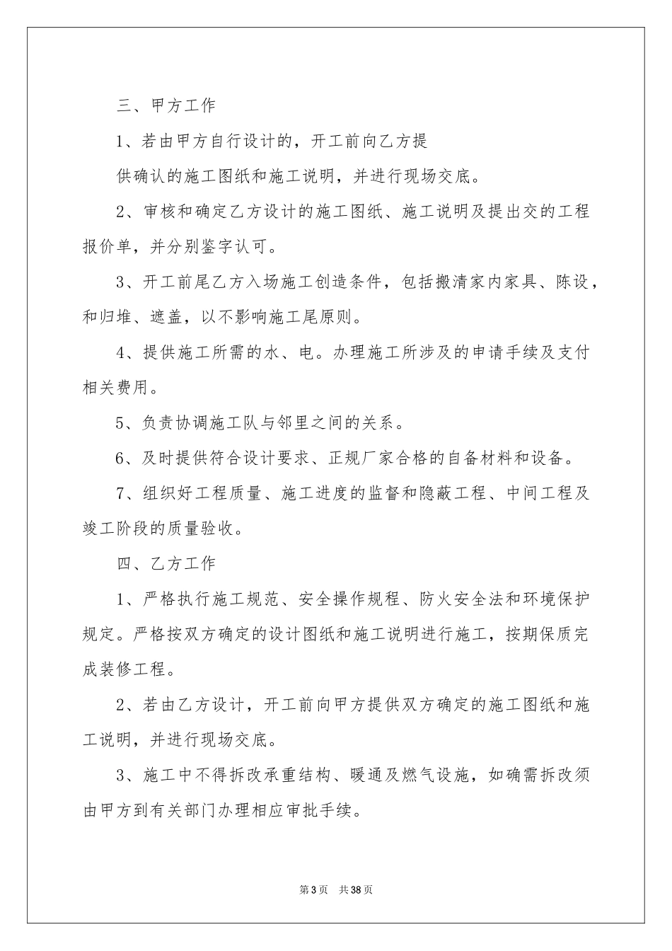 房屋装修合同集锦10篇_第3页