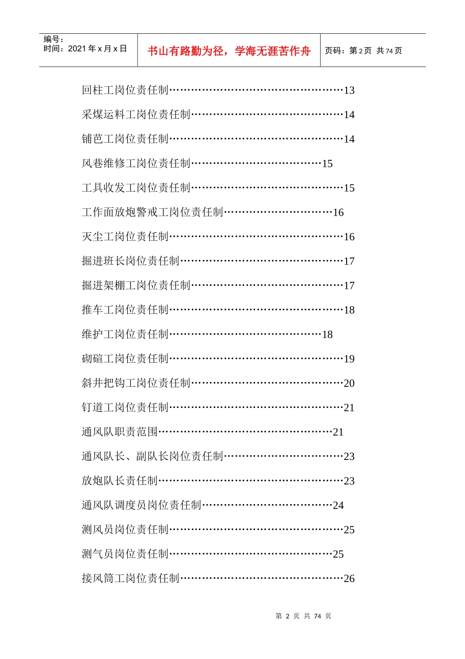 煤矿安全生产责任制_第2页