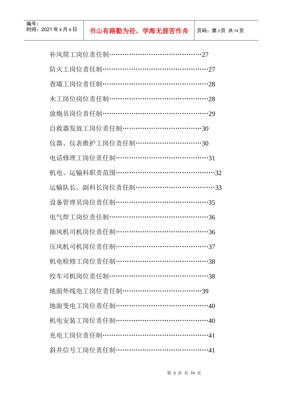 煤矿安全生产责任制_第3页