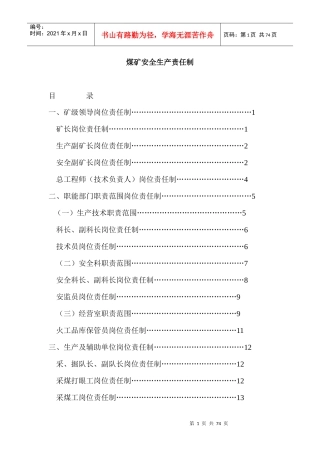 煤矿安全生产责任制