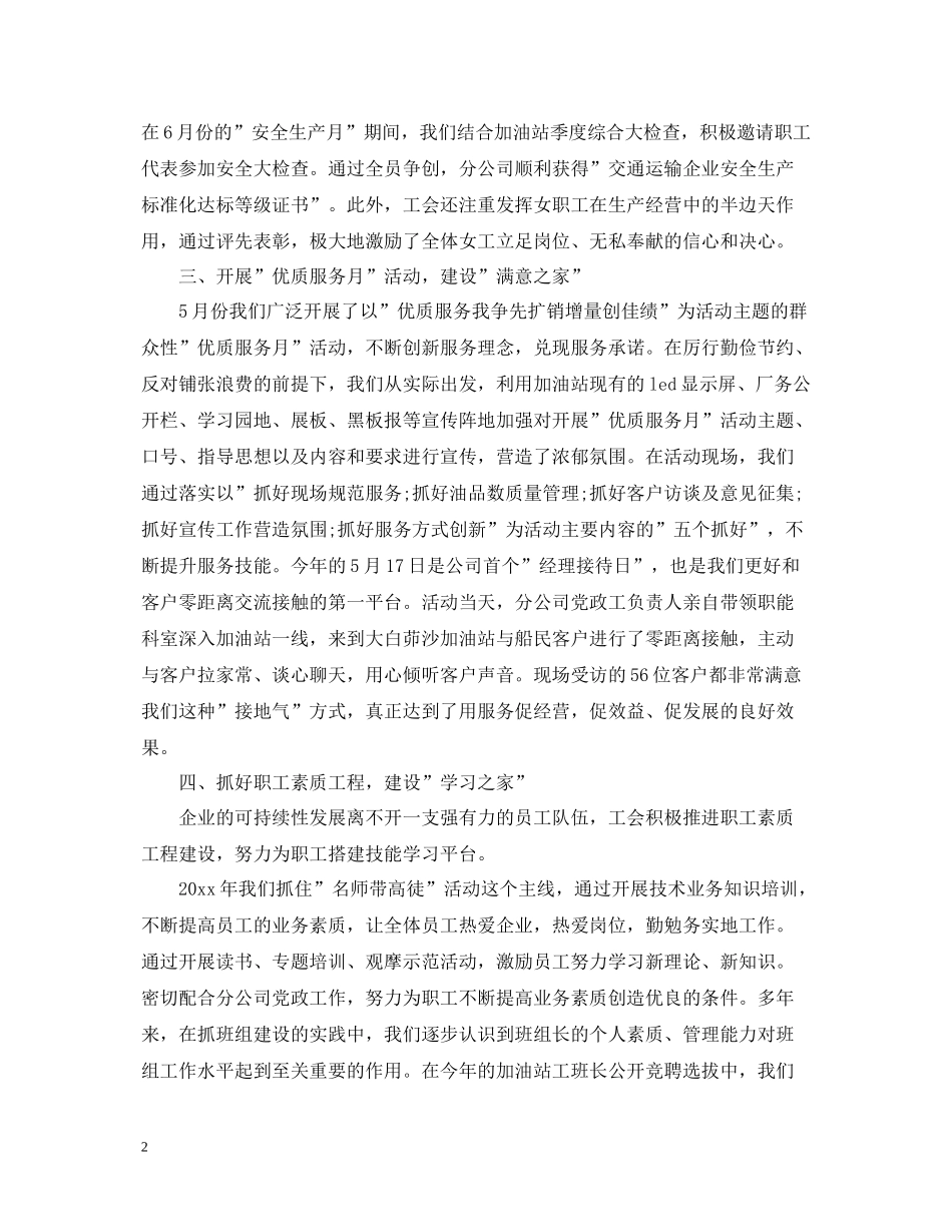 公司企业工会年度工作总结2_第2页