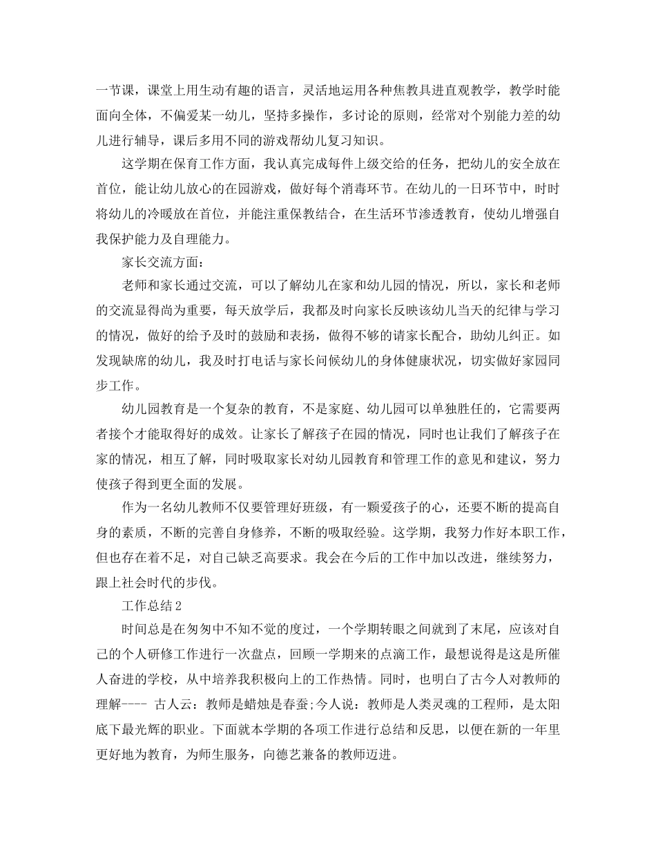 幼师2020年个人总结范文 _第2页
