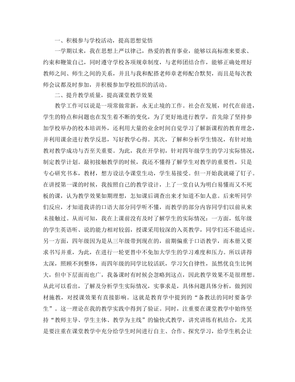 幼师2020年个人总结范文 _第3页