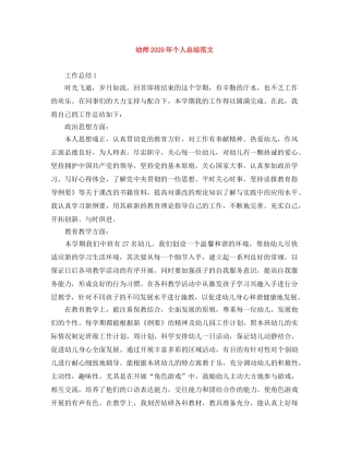 幼师2020年个人总结范文 