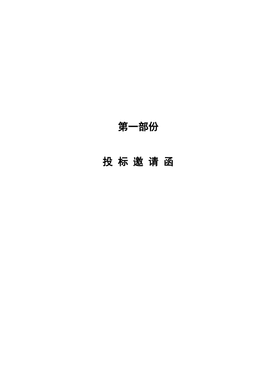 中山市古镇医院空调设备采购及安装_第3页