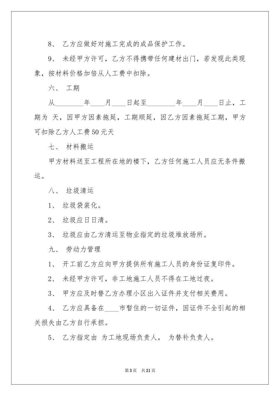 房屋装修合同锦集五篇_第3页