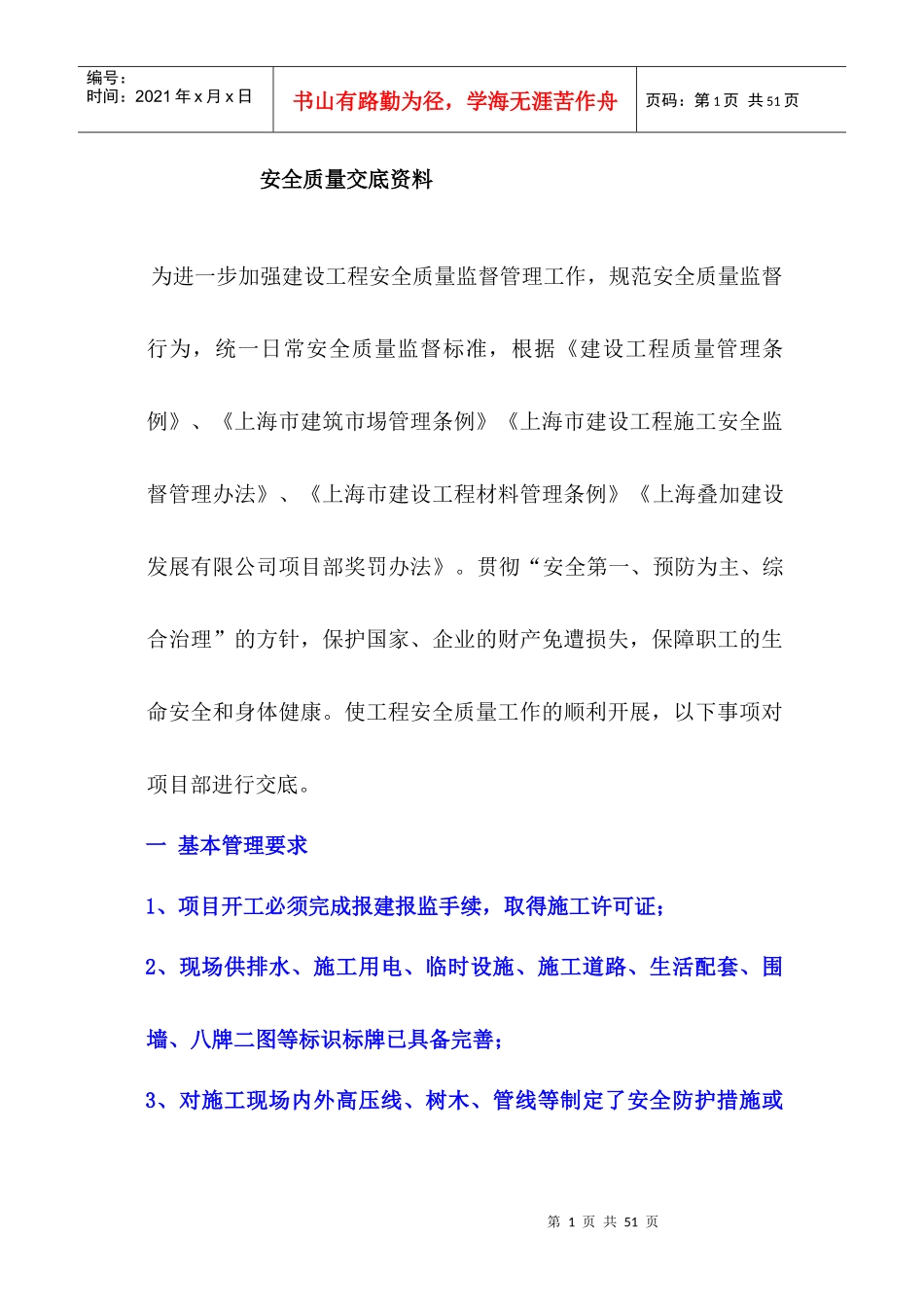 黄工安全质量交底资料2_第1页