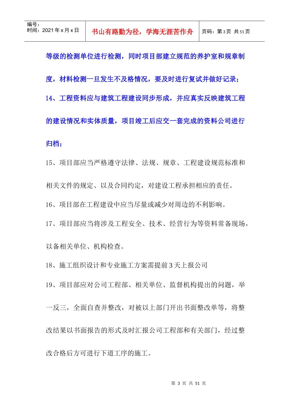 黄工安全质量交底资料2_第3页