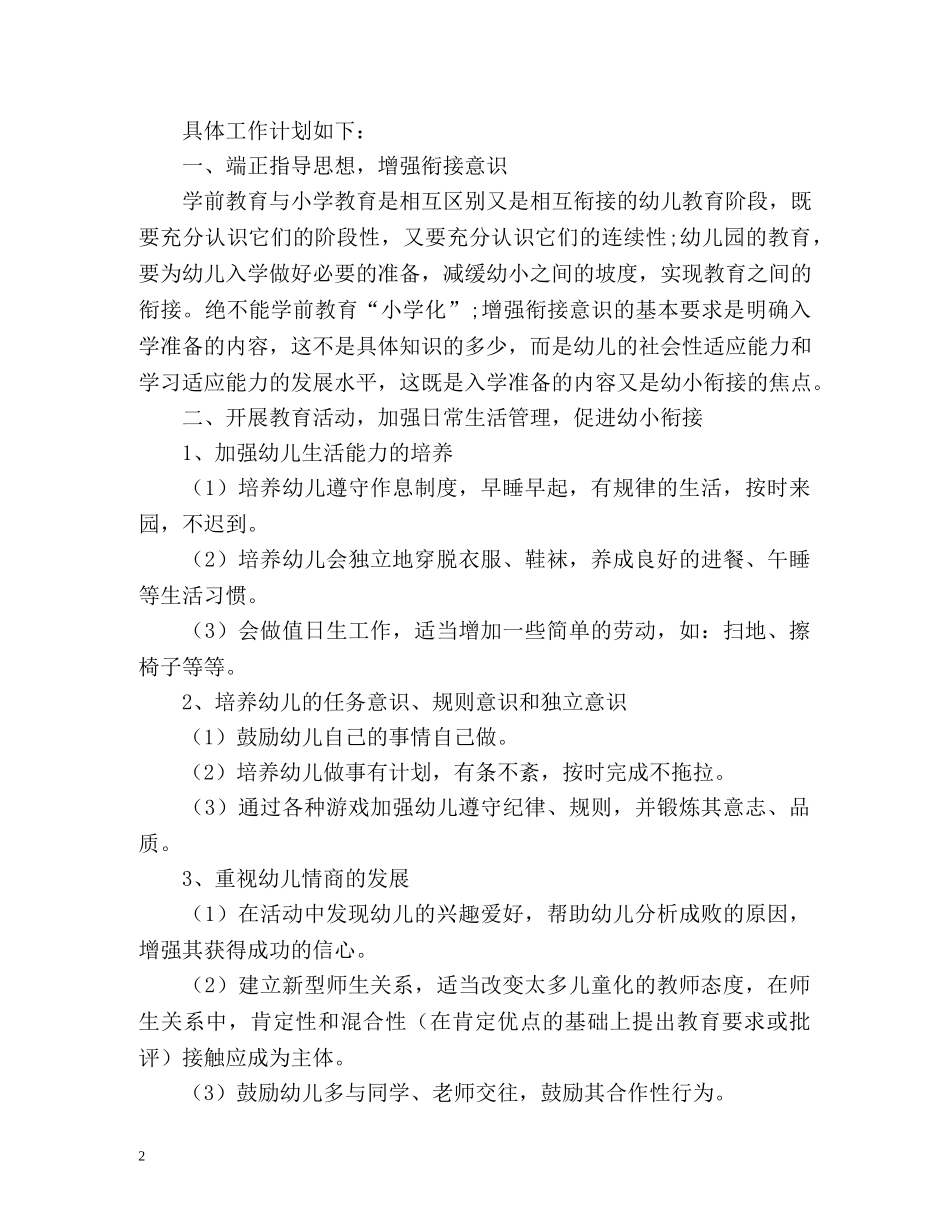 幼小衔接工作计划 _第2页