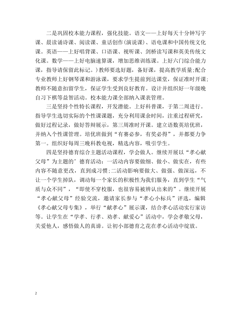 幼升小英语教师工作计划 _第2页