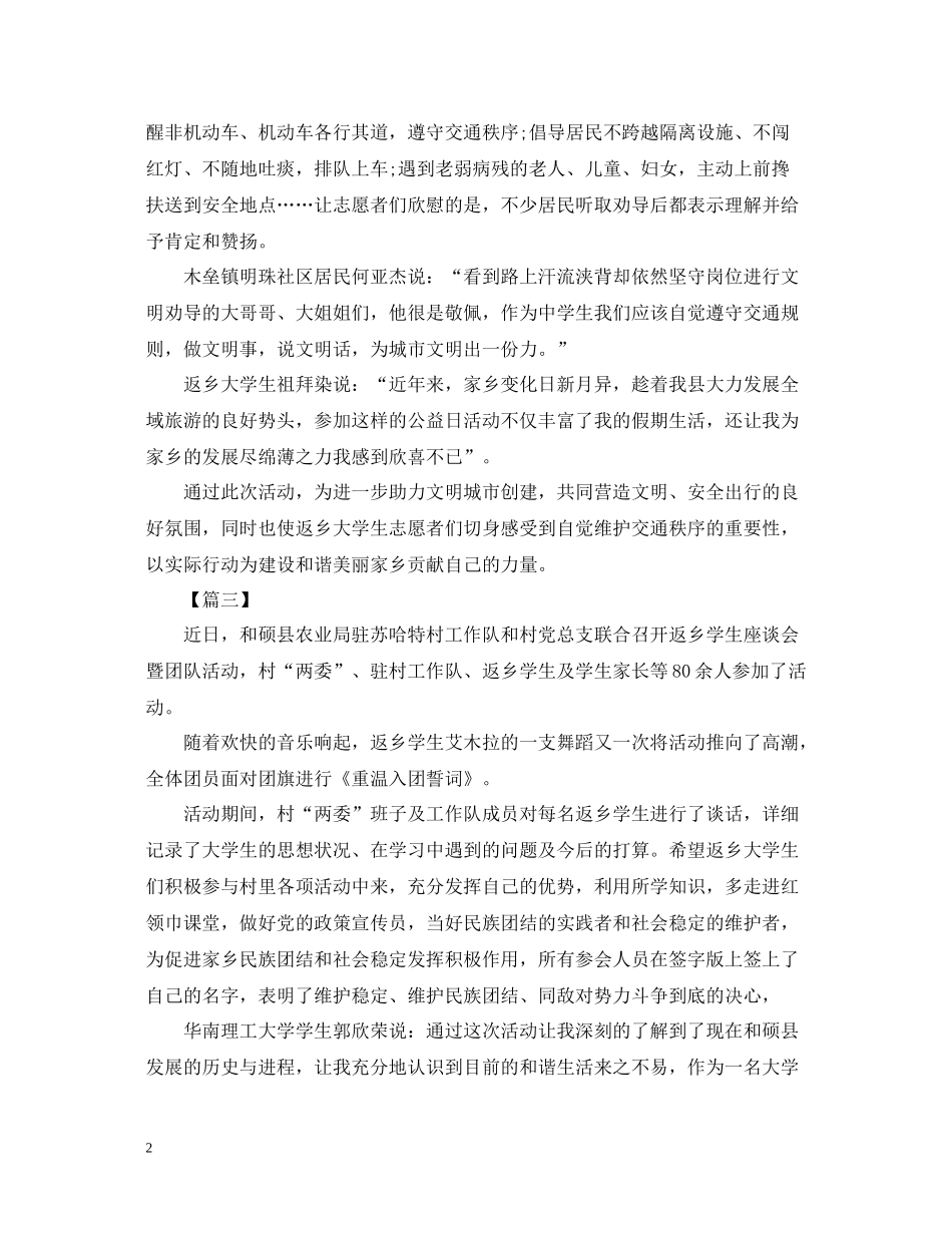 返乡大学生社会实践活动总结_第2页